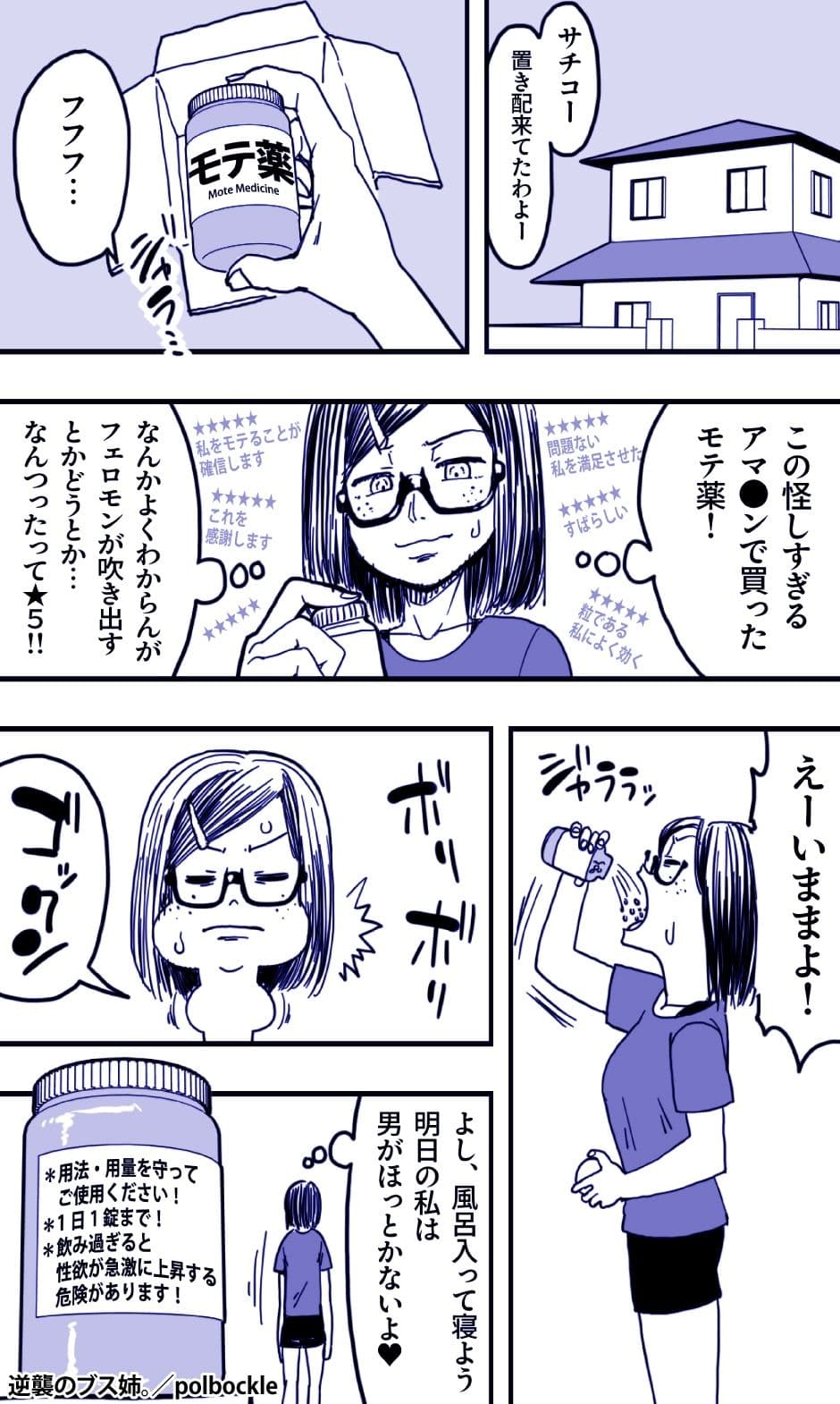 逆襲のブス姉。 サンプル 3