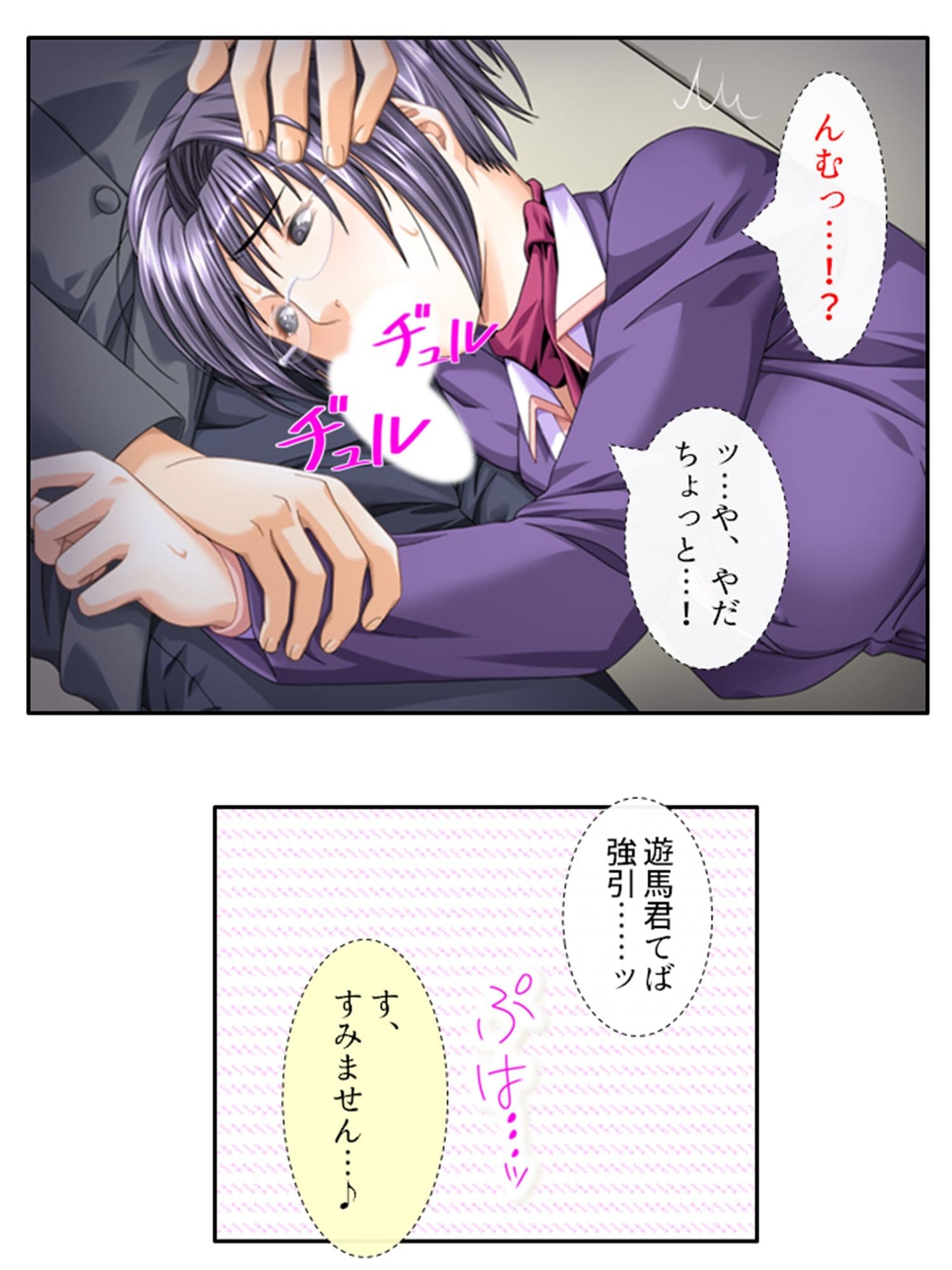 筆おろしでがっつきすぎたら肉食女子にたかられた！？ 4巻 サンプル 3