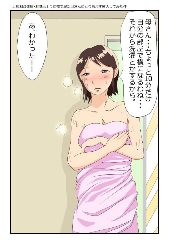 【近親相姦体験】魅惑の母子睡眠姦セット2 サンプル 1