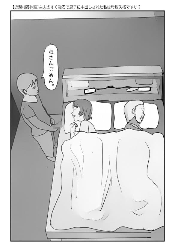 【近親相姦体験】魅惑の母子睡眠姦セット2 サンプル 6