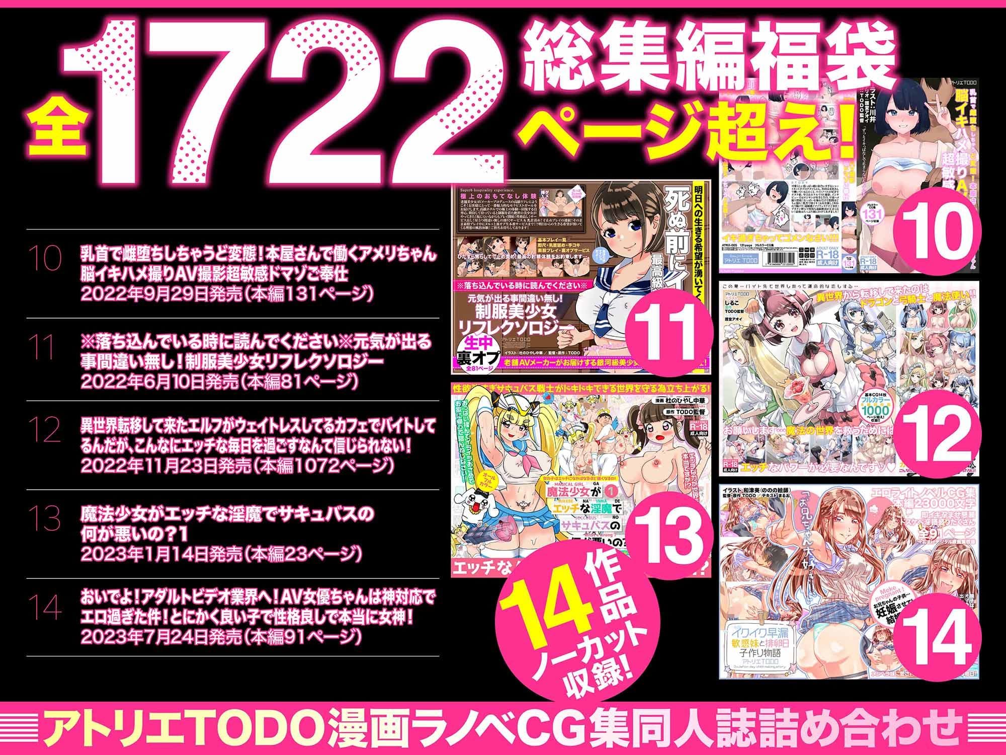 アトリエTODO漫画ラノベCG集同人誌詰め合わせ 全1722ページ超え！総集編福袋DX サンプル 4