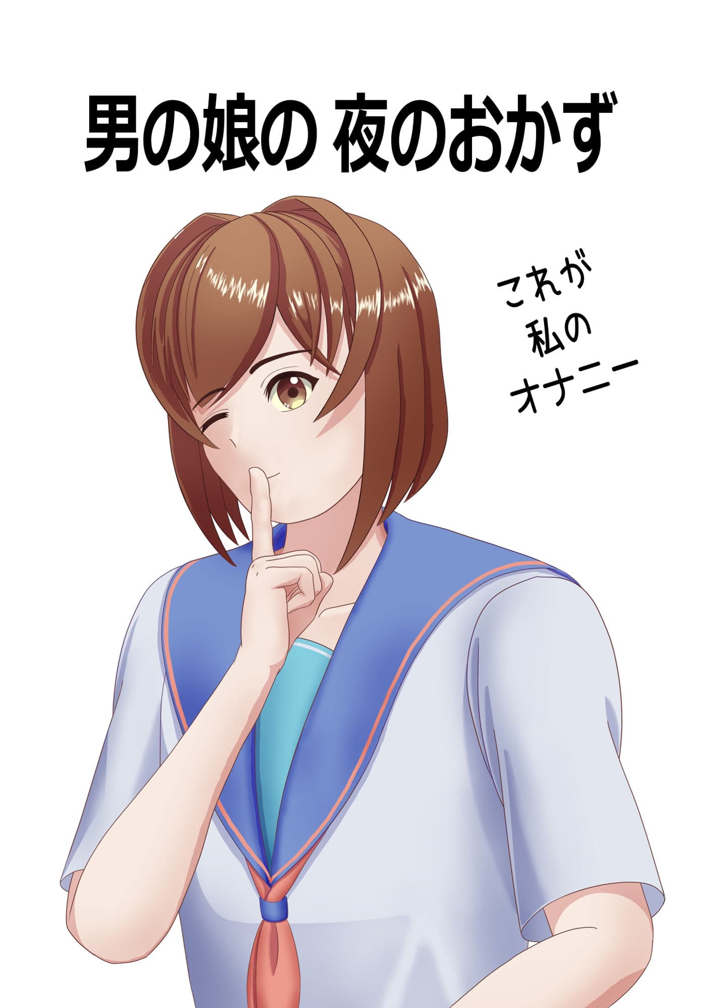 男の娘の夜のおかず サンプル 1