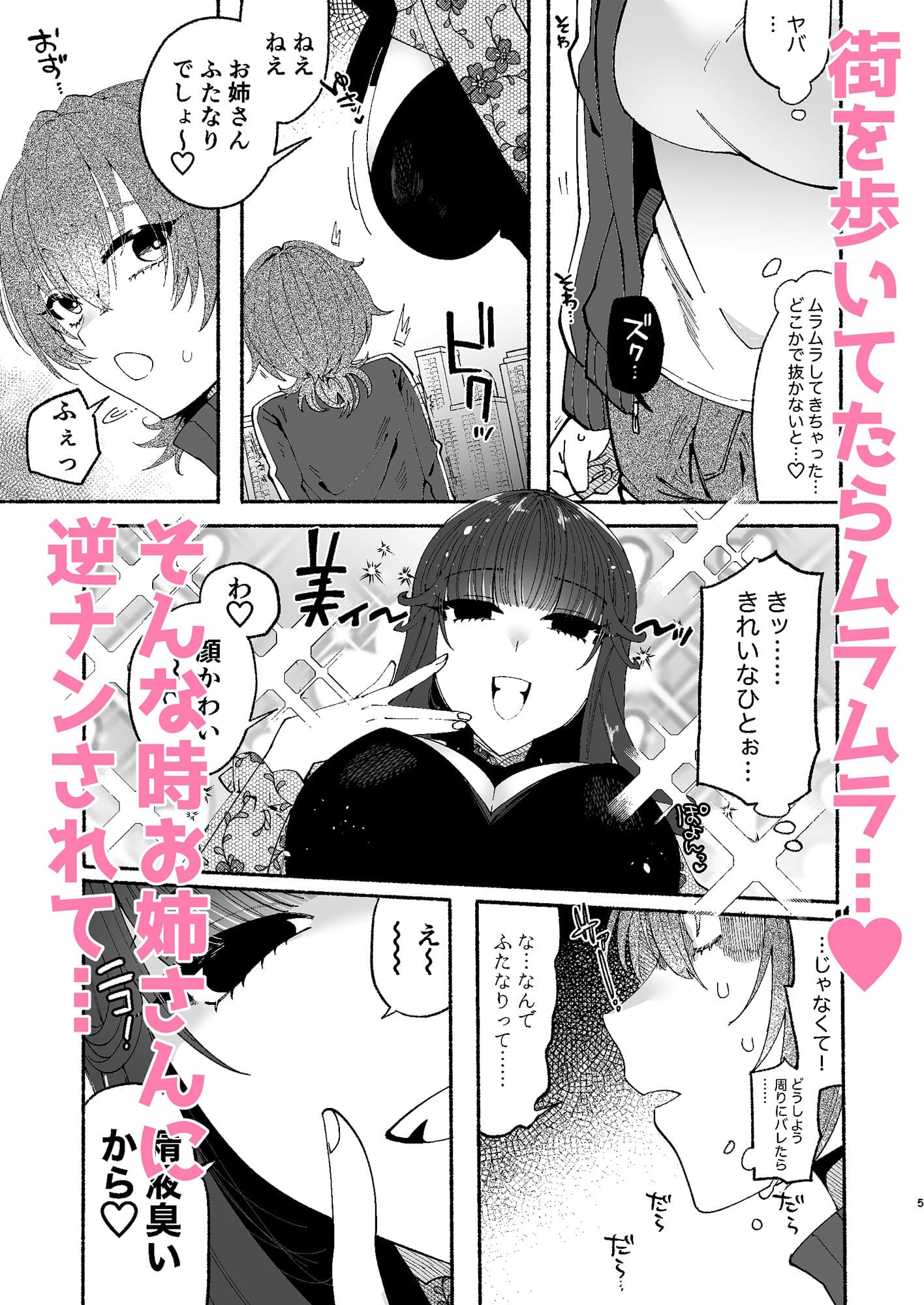 ふたなり娘は逆ナンお姉さんとべろちゅうあまあまセックスしたので結婚します。 サンプル 2