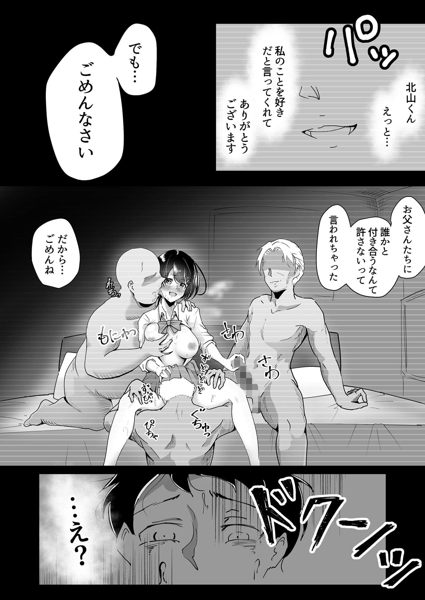 告白の、返事。 サンプル 2