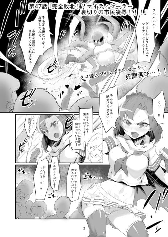 マイティーセーラー完全敗北！？ サンプル 2