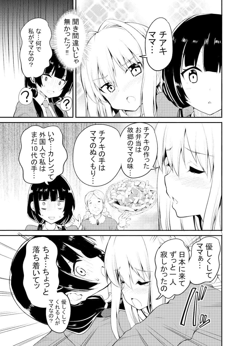 女の子が女の子のママになる話 サンプル 2