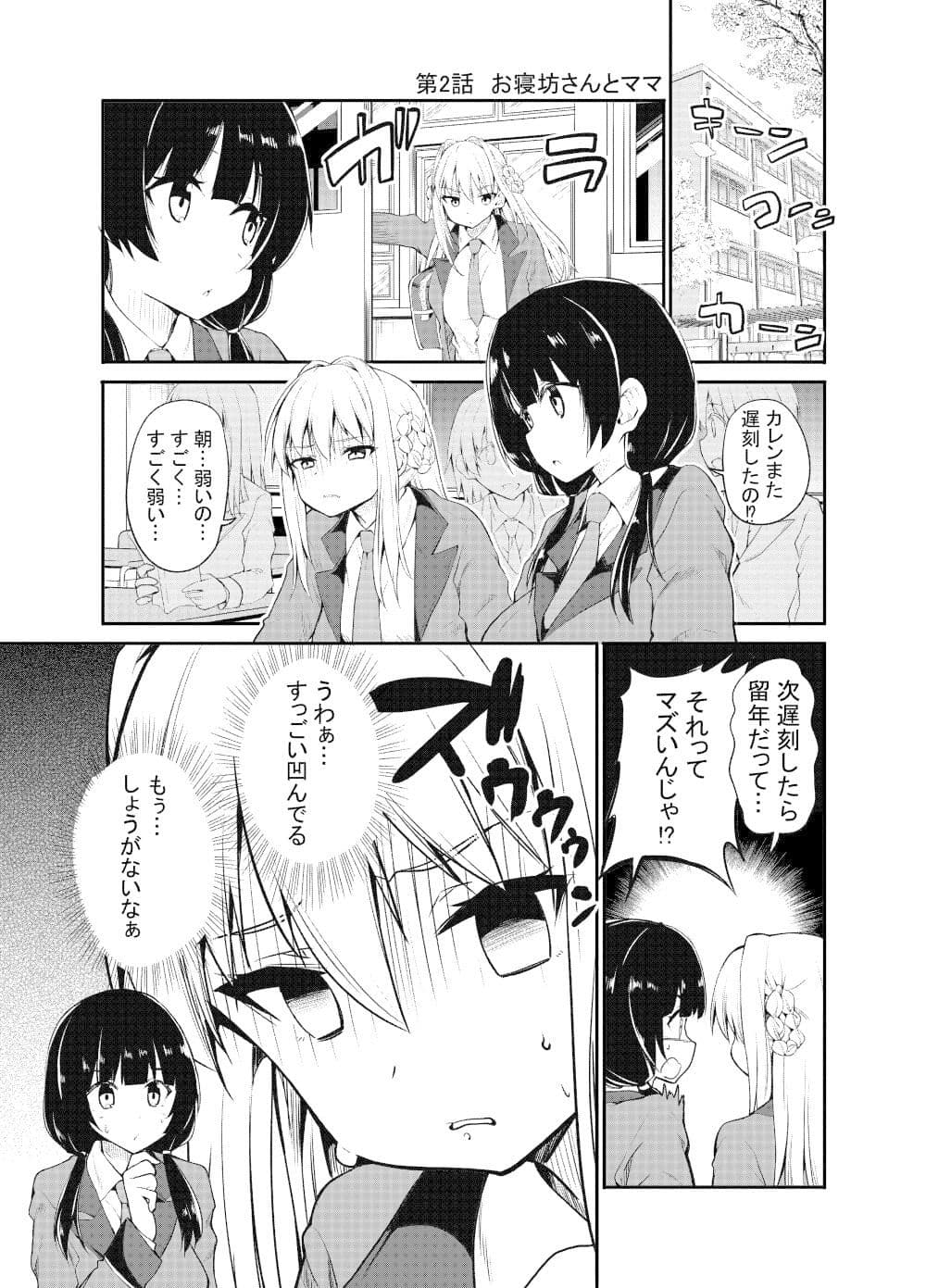 女の子が女の子のママになる話 サンプル 3