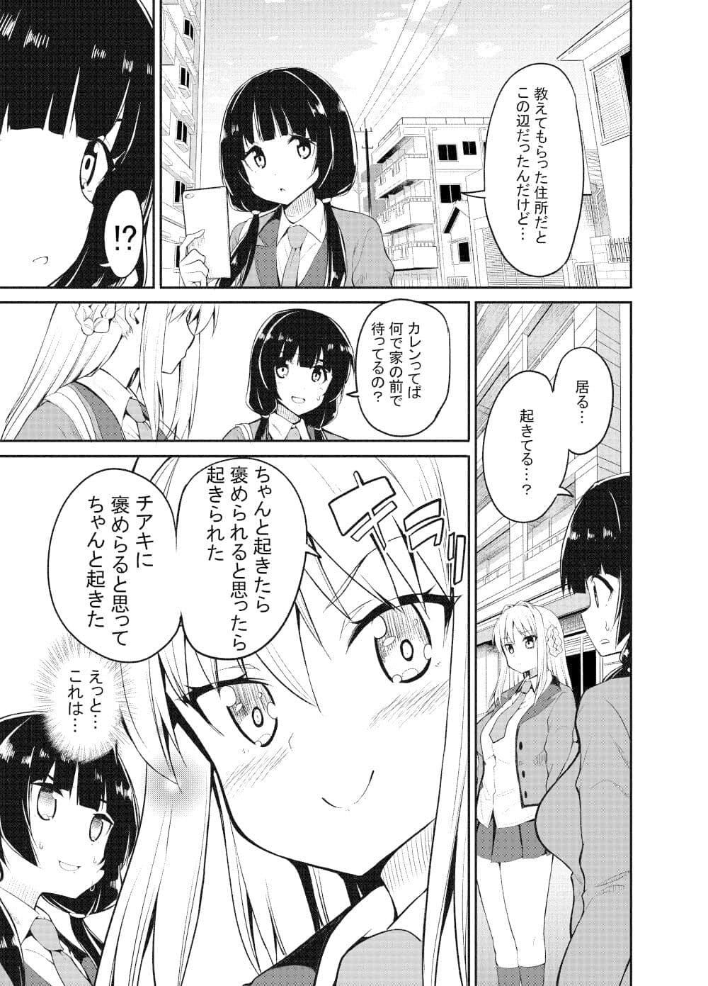 女の子が女の子のママになる話 サンプル 4