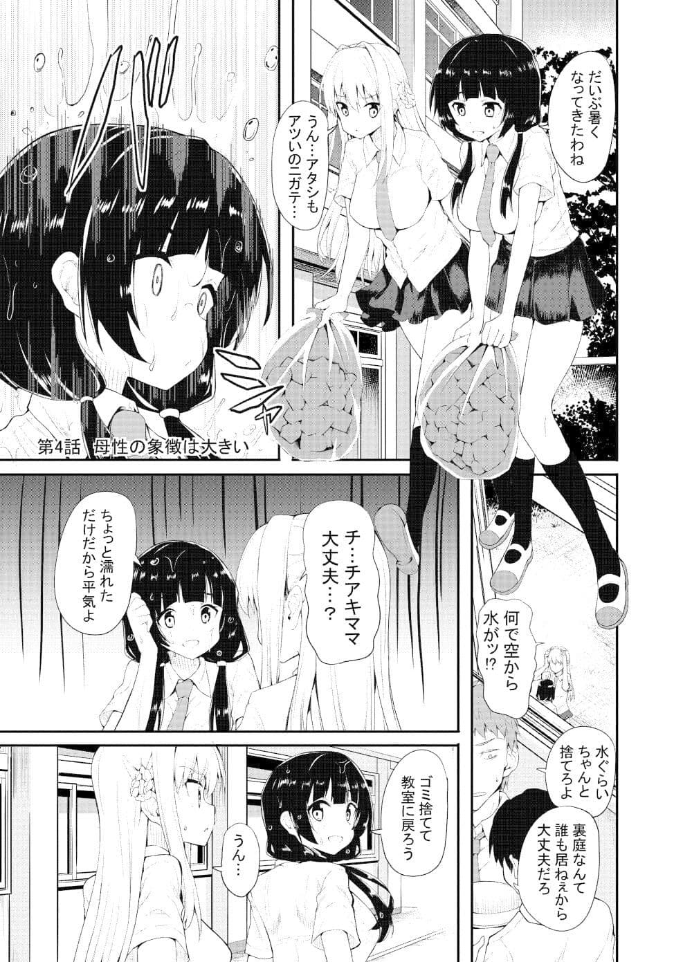 女の子が女の子のママになる話 サンプル 5