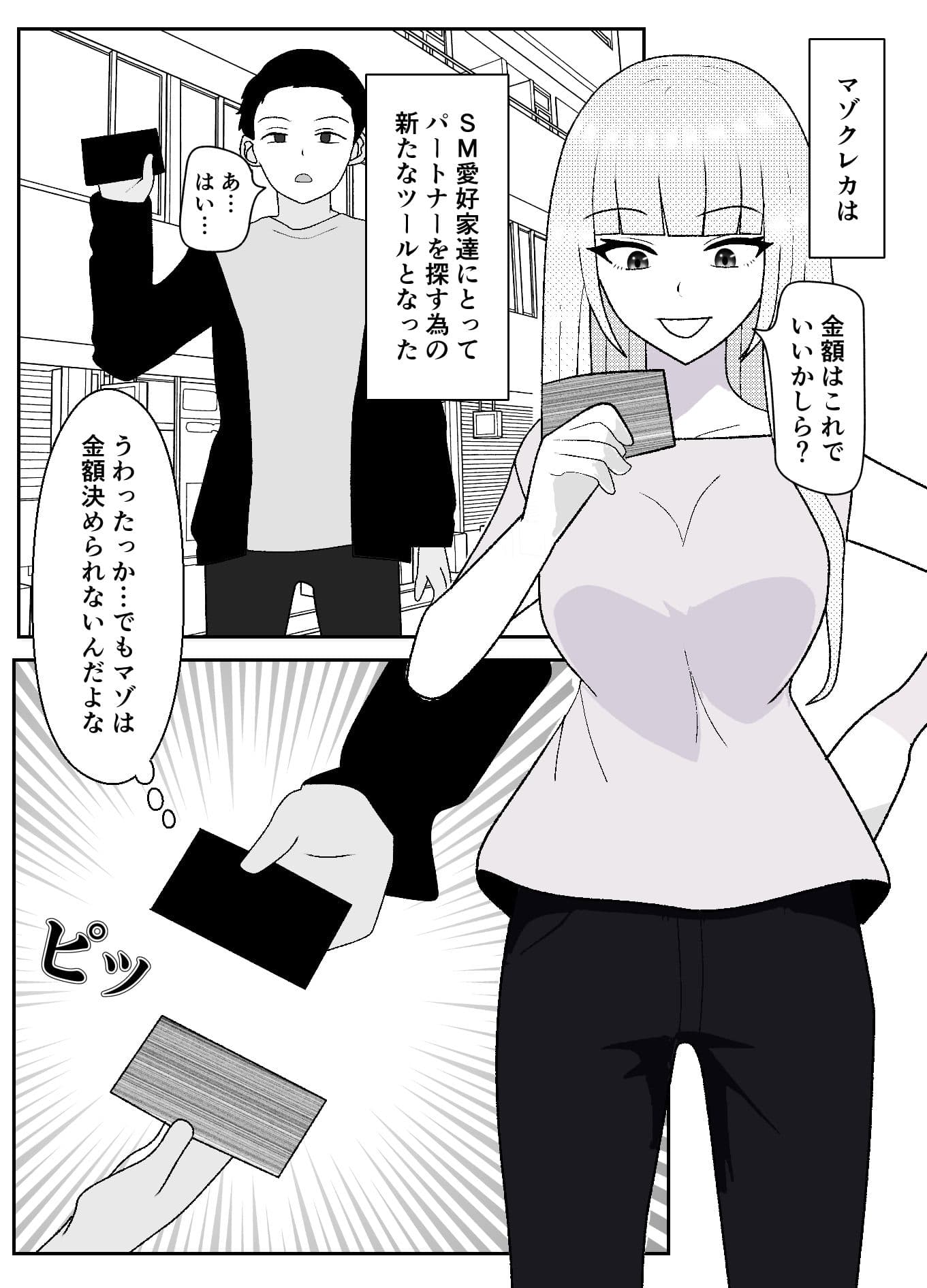 マゾクレカ使えますか？ サンプル 1