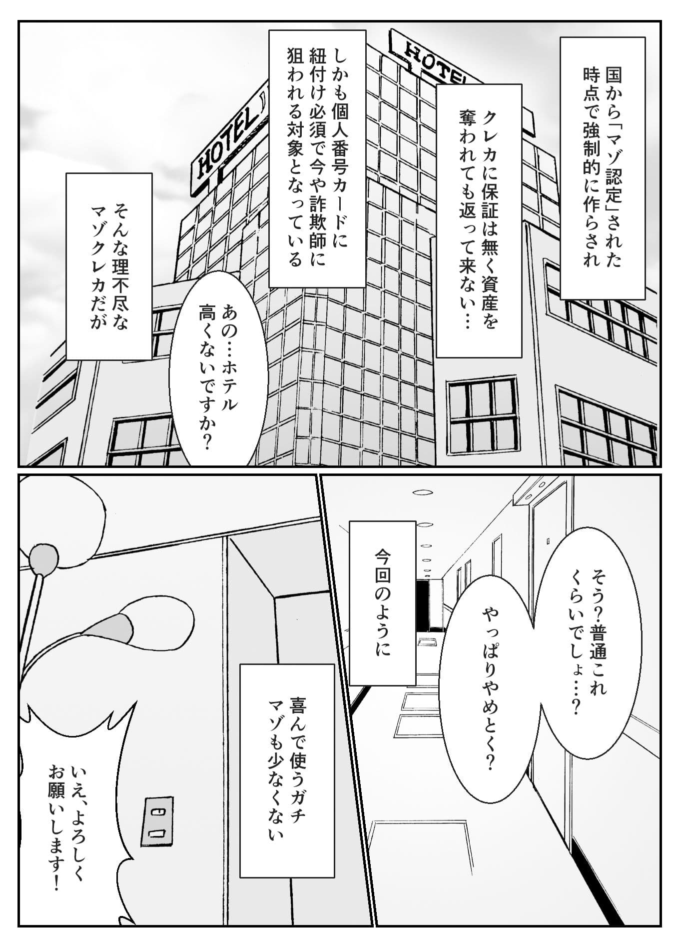 マゾクレカ使えますか？ サンプル 2