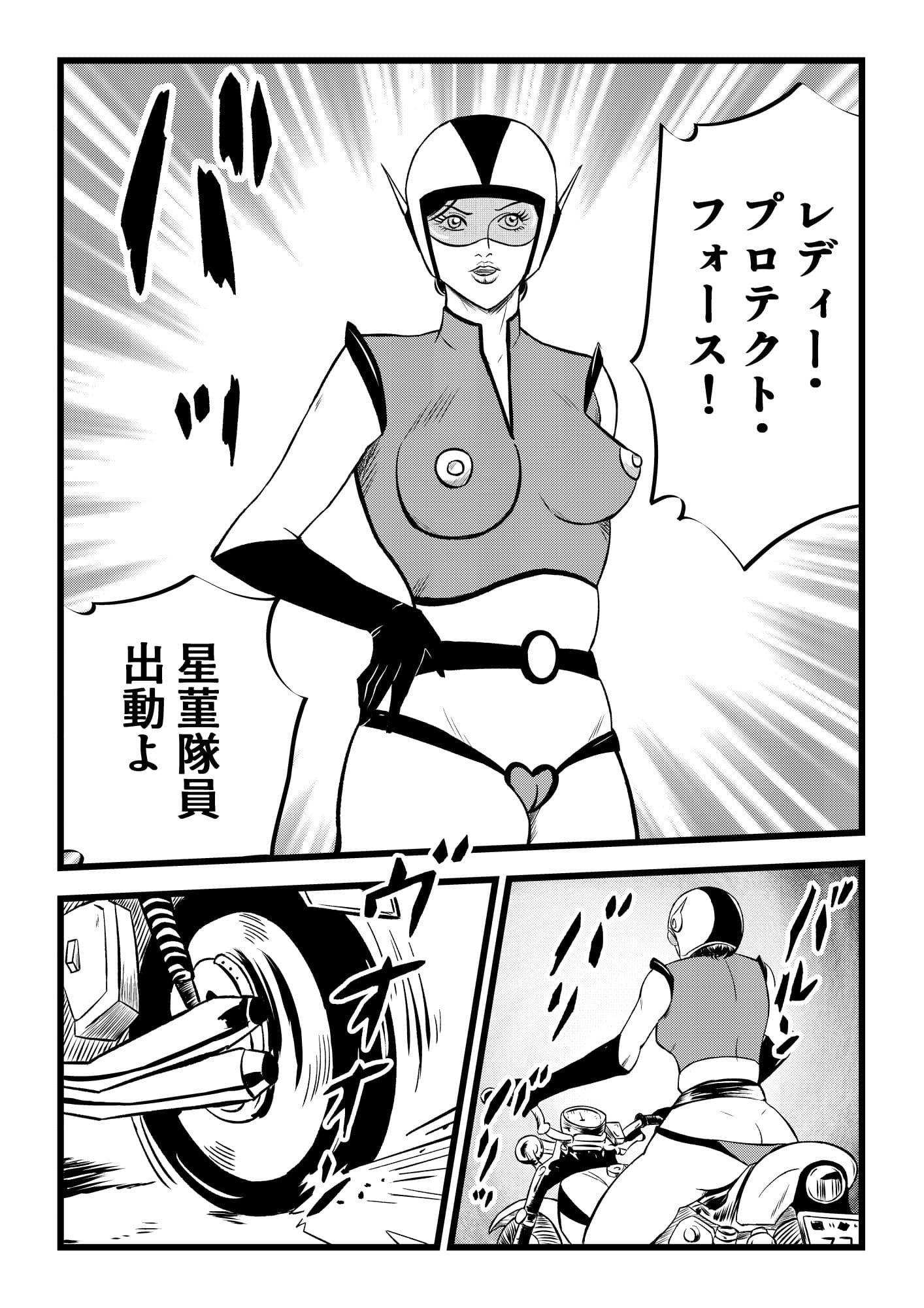 『レディー・プロテクト・フォース』 サンプル 2