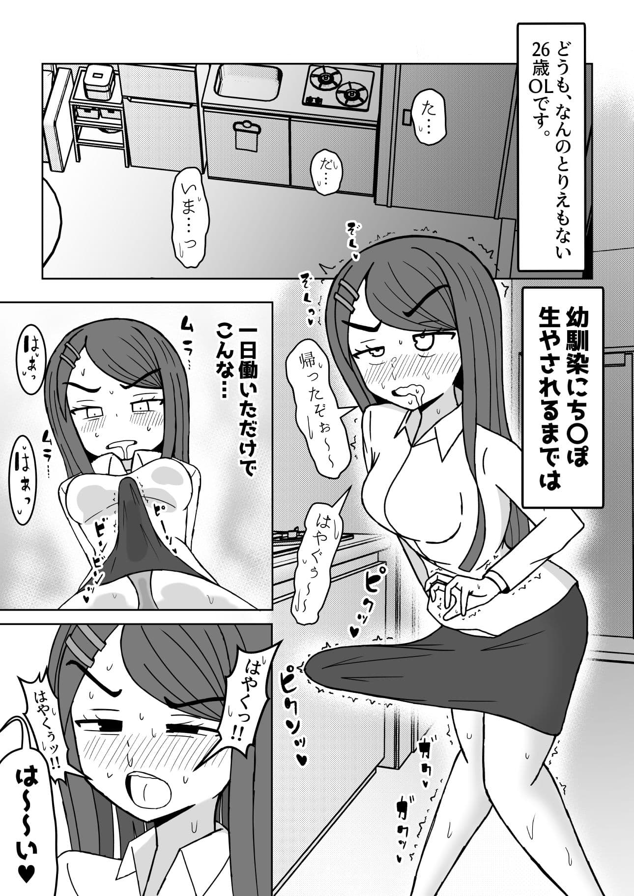 ニートごときが立派な社畜ち〇ぽに勝てるわけないでしょ！ サンプル 1