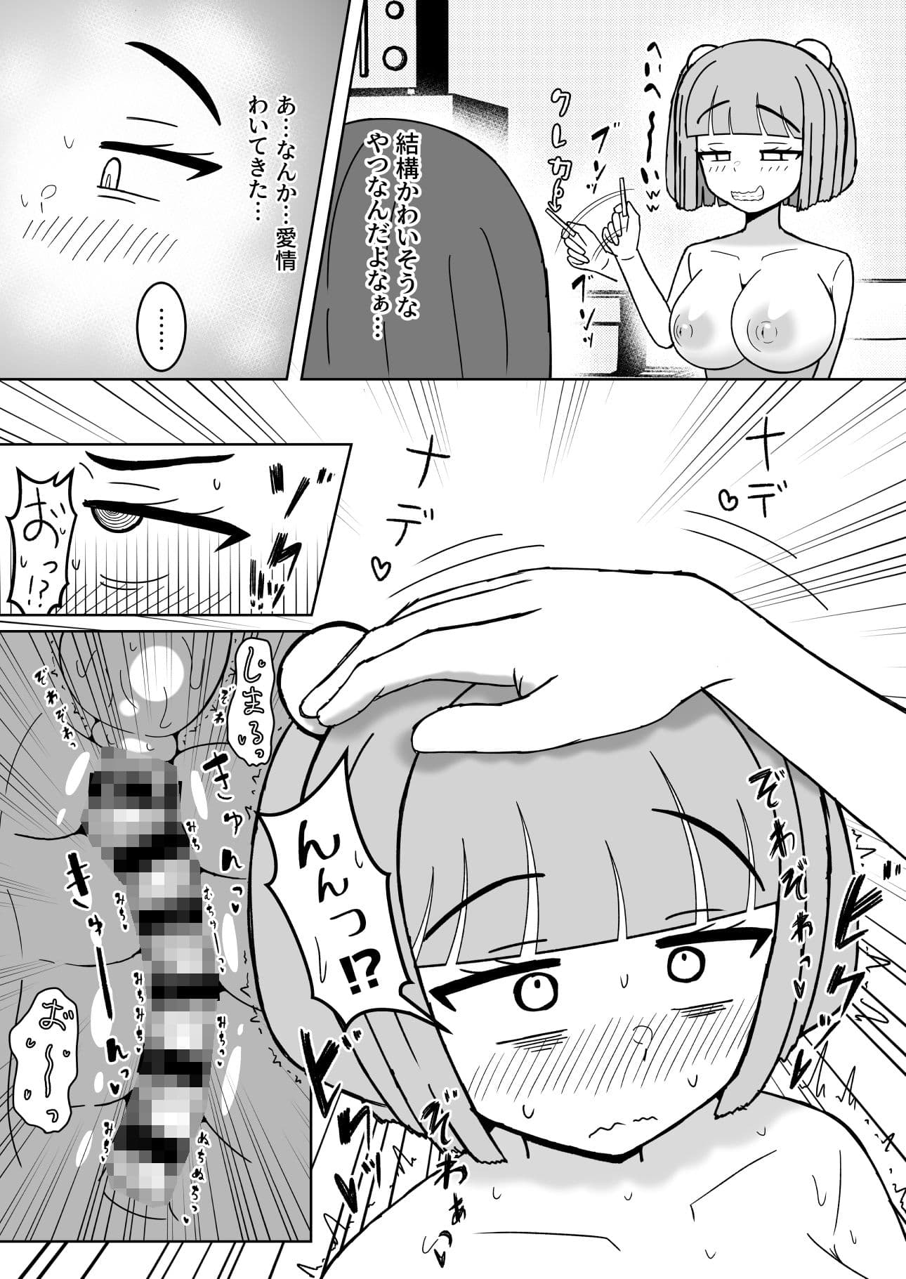 ニートごときが立派な社畜ち〇ぽに勝てるわけないでしょ！ サンプル 6