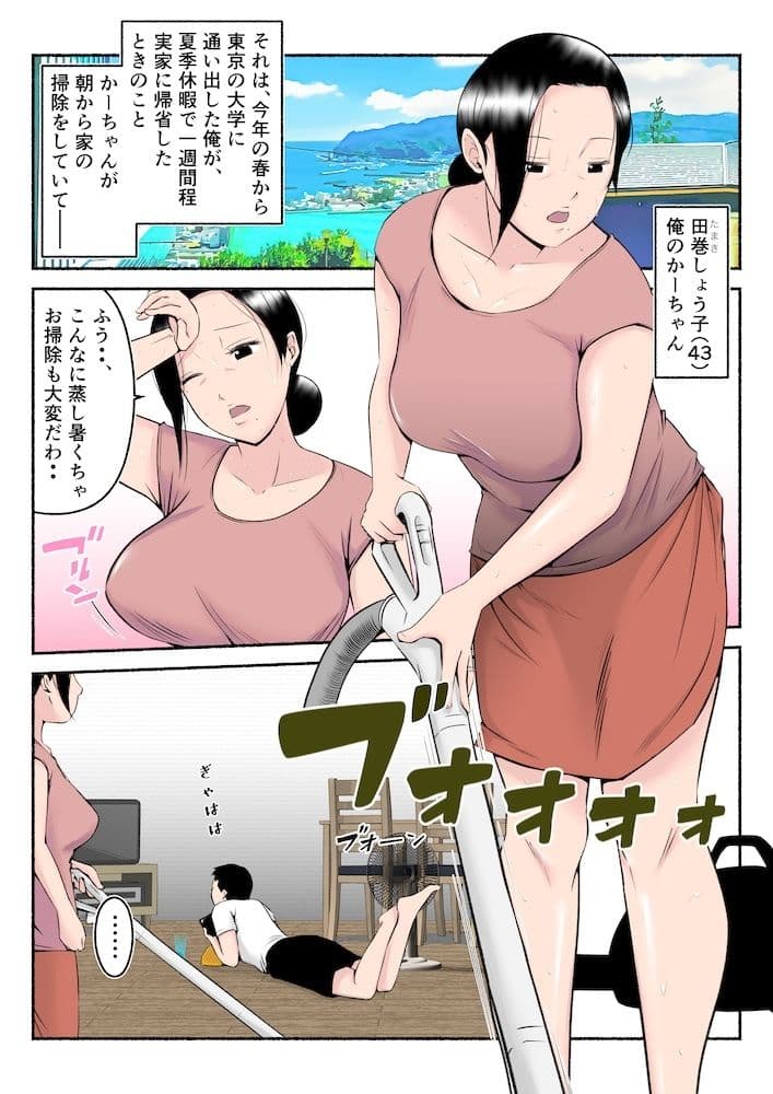 汗っかきかーちゃん サンプル 1