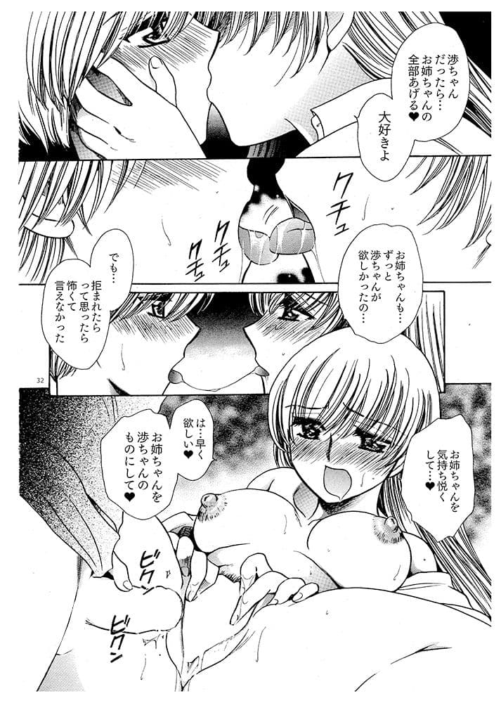 院内のナイショな情事。 サンプル 3