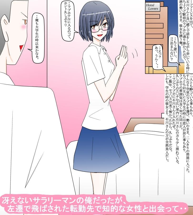 結婚を考えている俺が職場で気の合う女性と知り合って サンプル 1