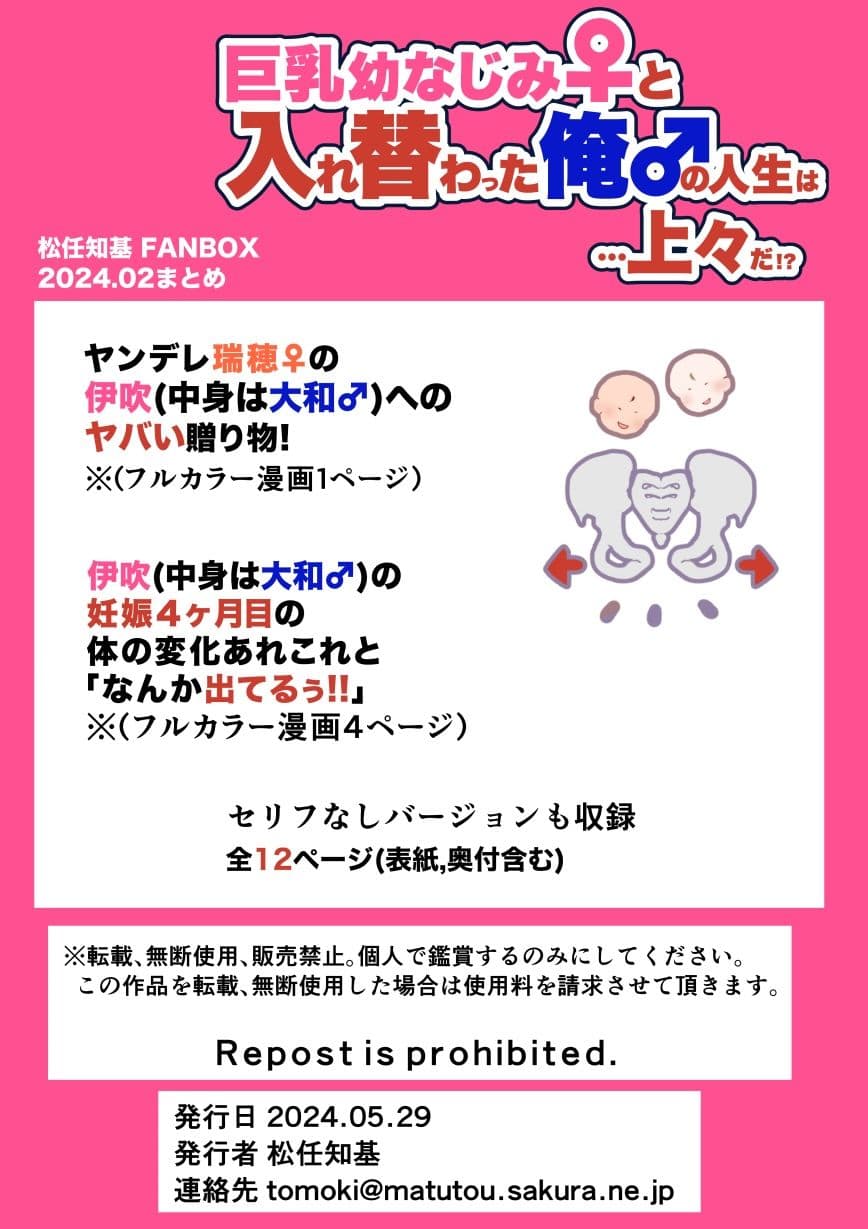 【JP/EN】巨乳幼なじみ♀と入れ替わった俺♂の人生は…上々だ！？_（松任知基FANBOX2024.2まとめ） サンプル 3