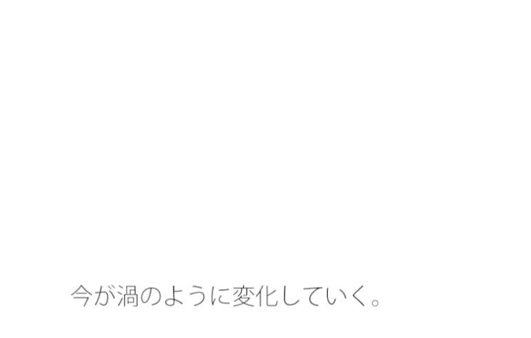 幸せと大変さの種類のようなものを想った朝 サンプル 1