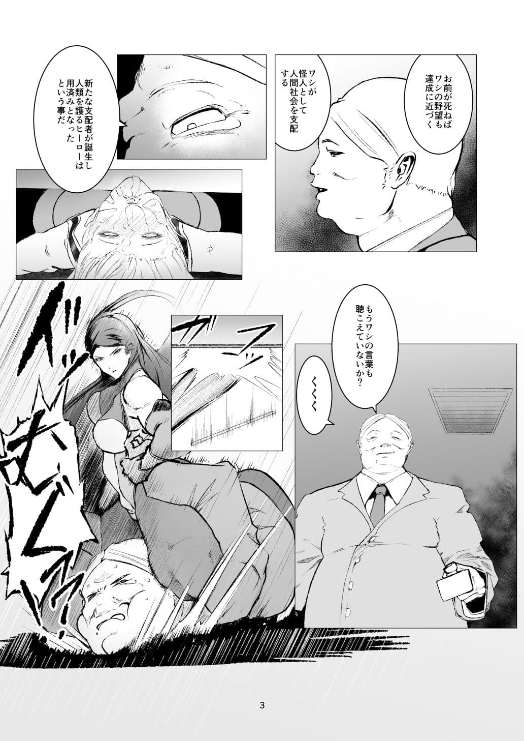 スーパーヒロインエマの敗北 9 サンプル 3