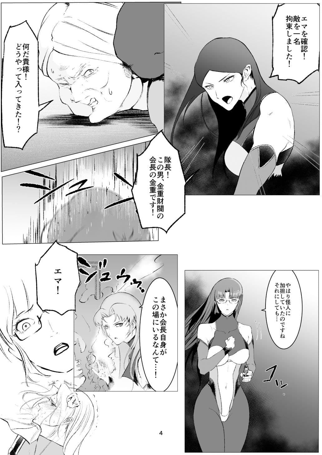 スーパーヒロインエマの敗北 9 サンプル 4