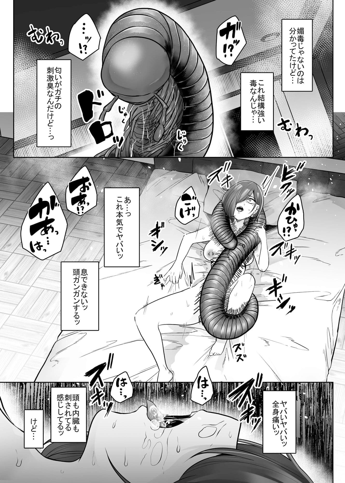 蟲姦風俗店 番外編III サンプル 7