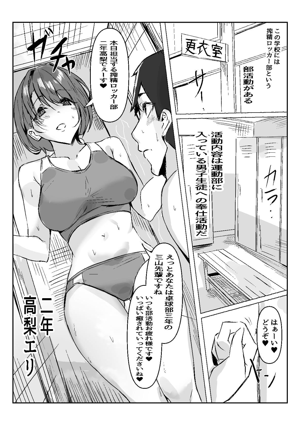 搾精ロッカー部〜部活見学編〜 サンプル 1