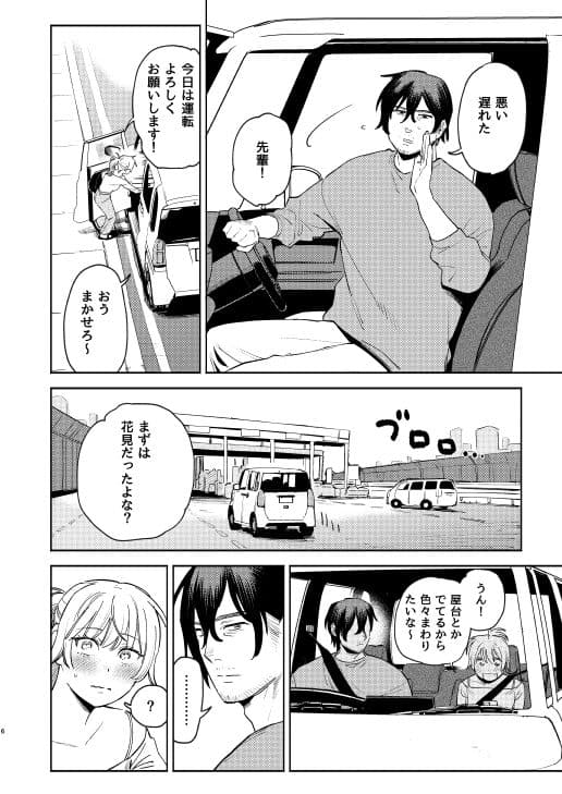 ジャッカルとポメラニアンのカーセックスする本 サンプル 2