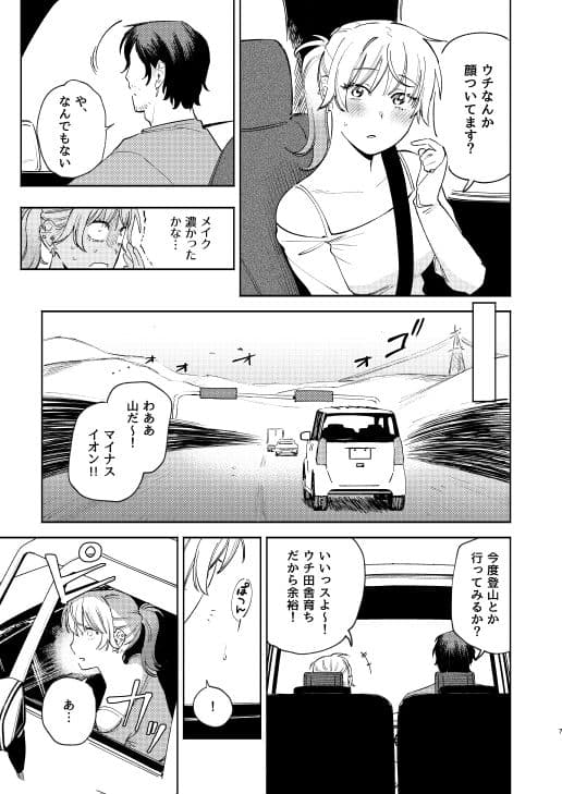 ジャッカルとポメラニアンのカーセックスする本 サンプル 3