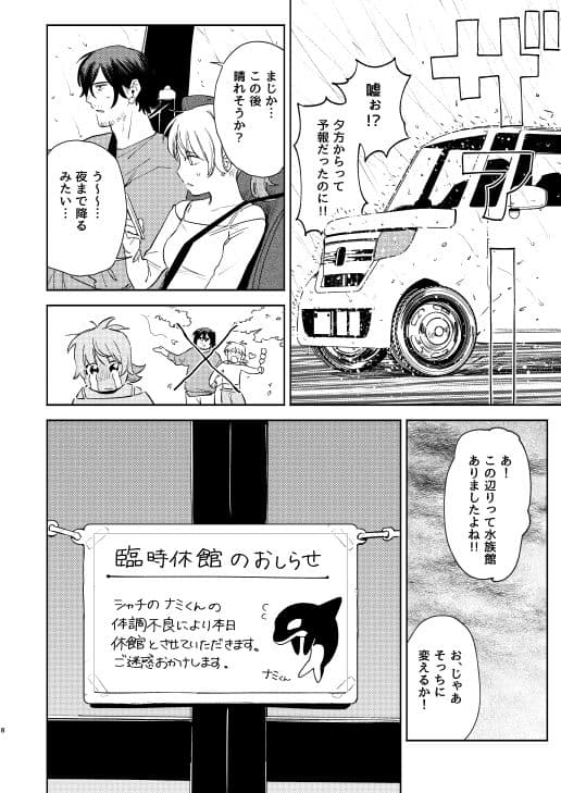 ジャッカルとポメラニアンのカーセックスする本 サンプル 4