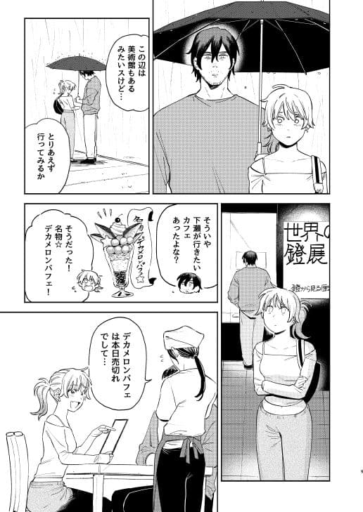 ジャッカルとポメラニアンのカーセックスする本 サンプル 5