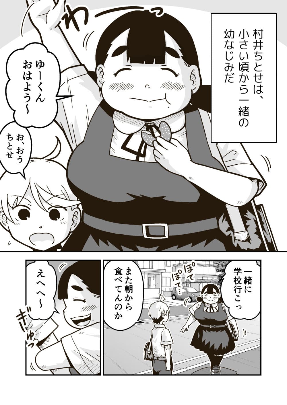 ちーちゃんは幼なじみ サンプル 1