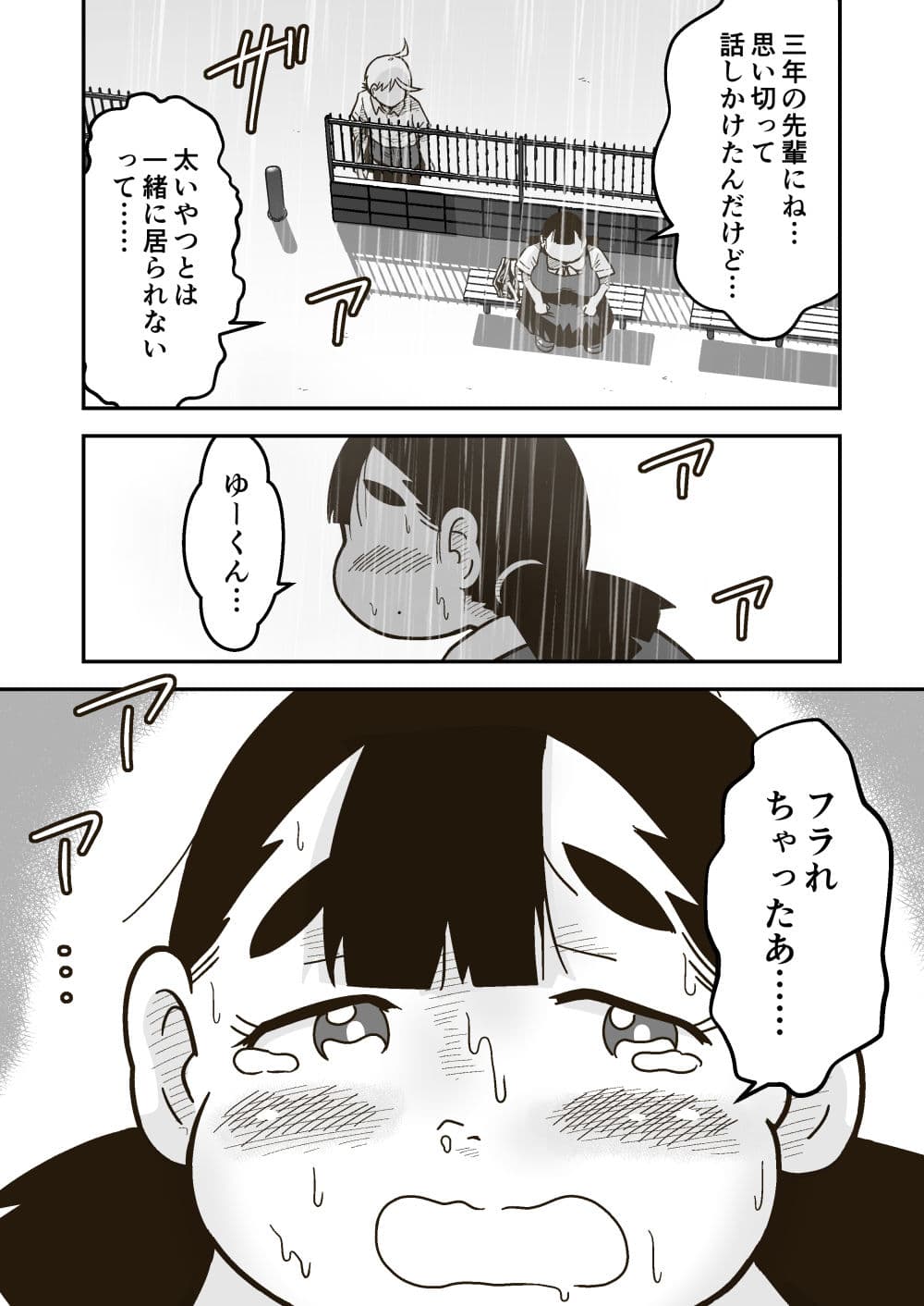 ちーちゃんは幼なじみ サンプル 2