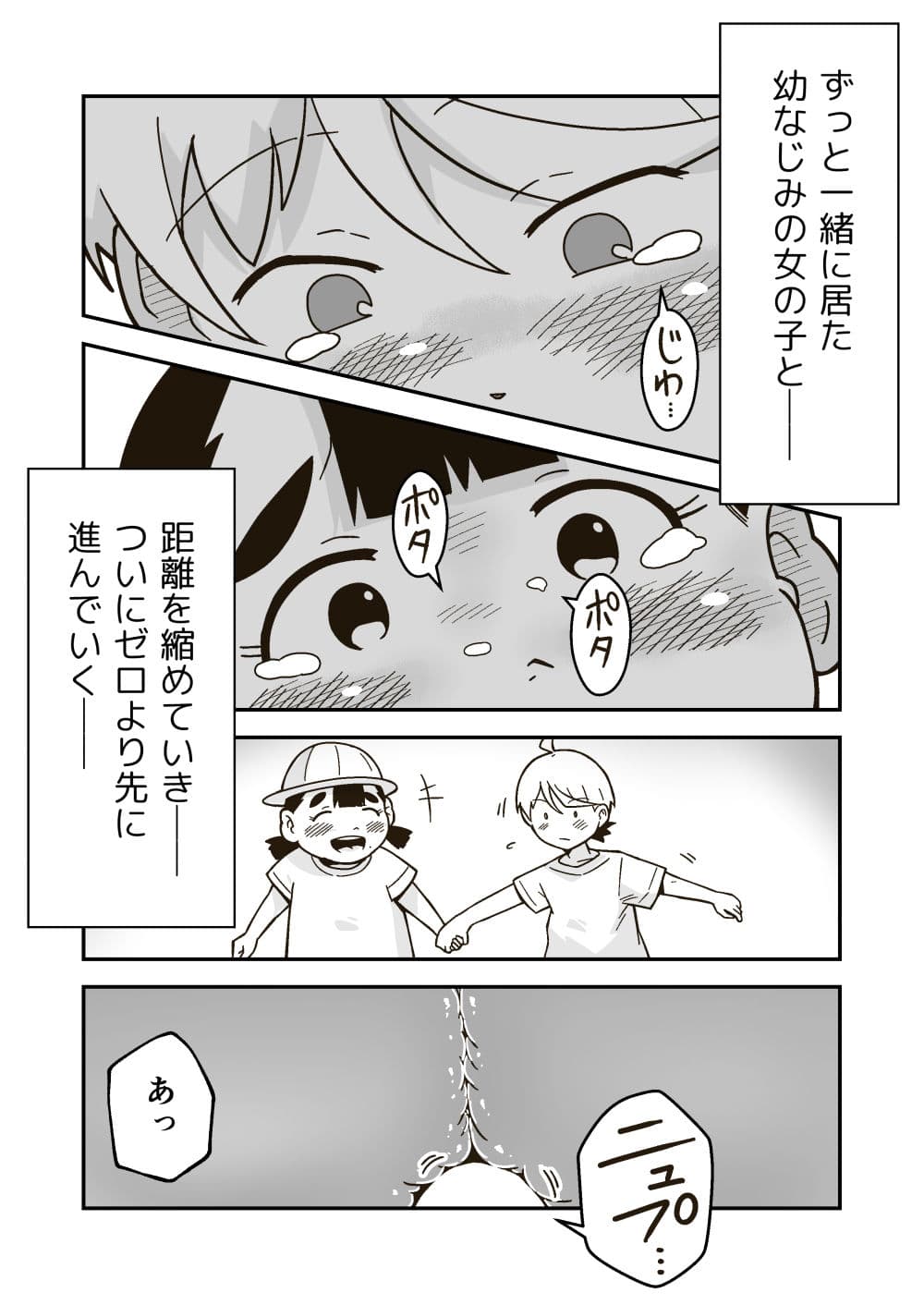 ちーちゃんは幼なじみ サンプル 8