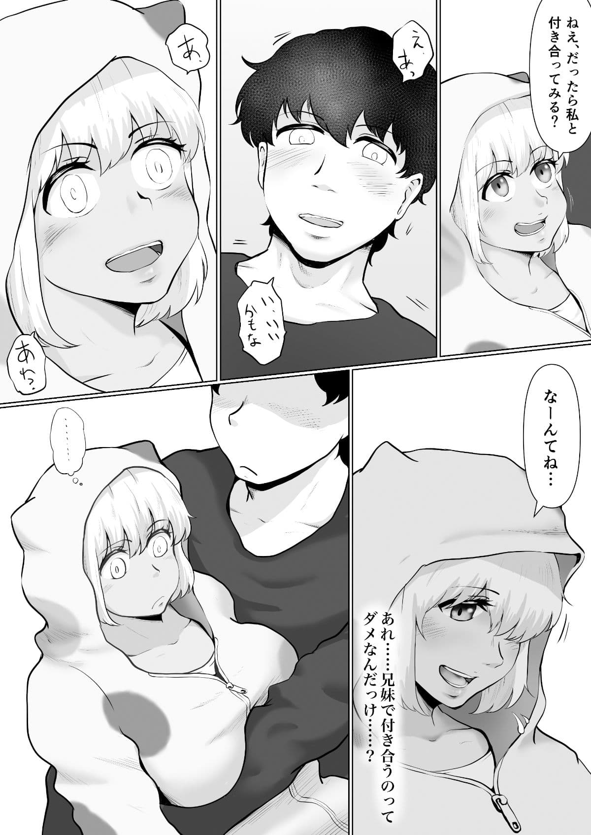 兄と妹が気づいたキモチ サンプル 2