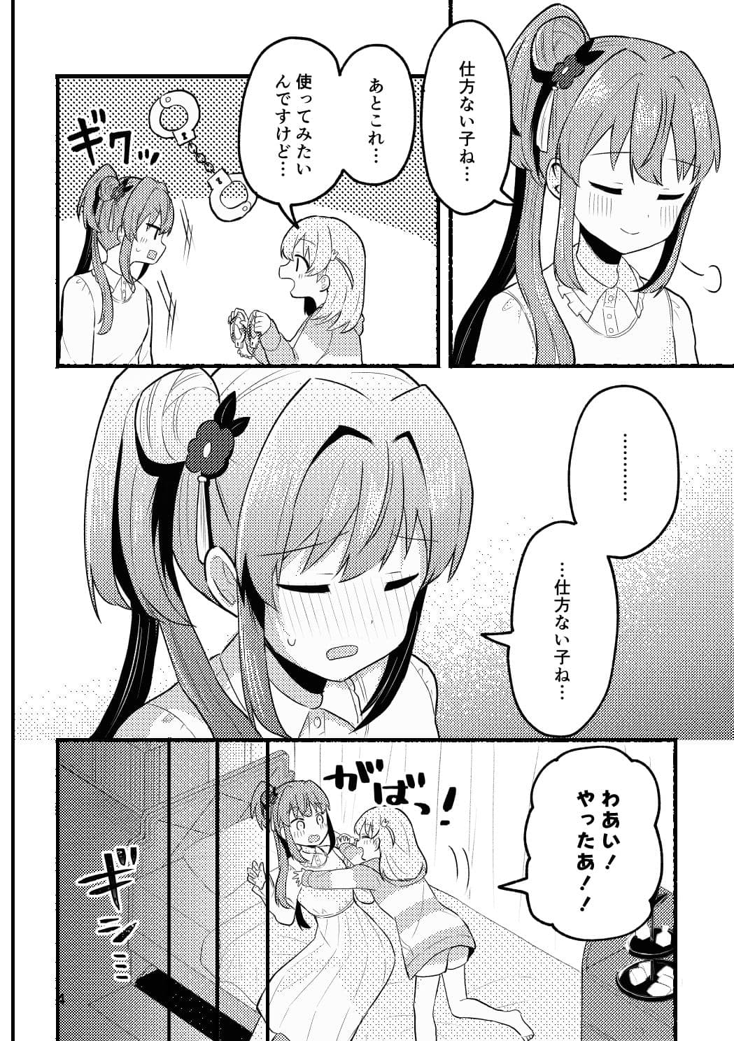 かほこず手錠BOOK！afrer サンプル 3
