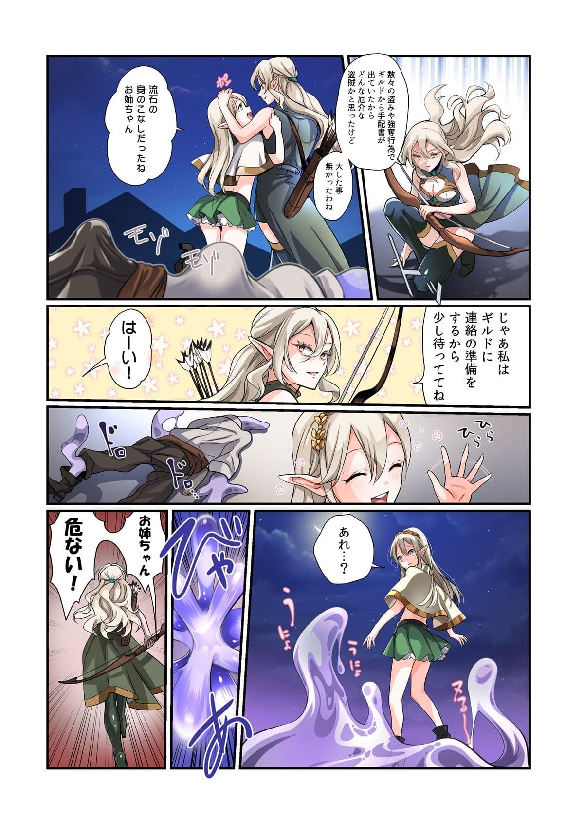 盗賊、エルフを盗む サンプル 2