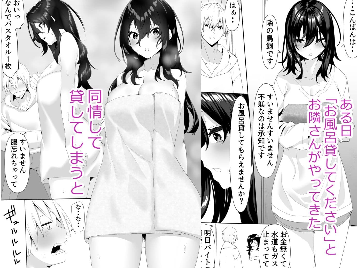 隣の陰キャ貧乏女子にお風呂を貸してあげた話 サンプル 2