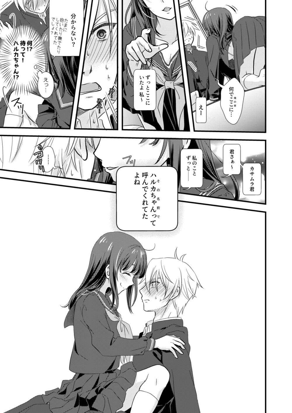 お気に入りの家電を好きな娘の名前で呼んでたらその姿になって現れてくれた。 サンプル 2