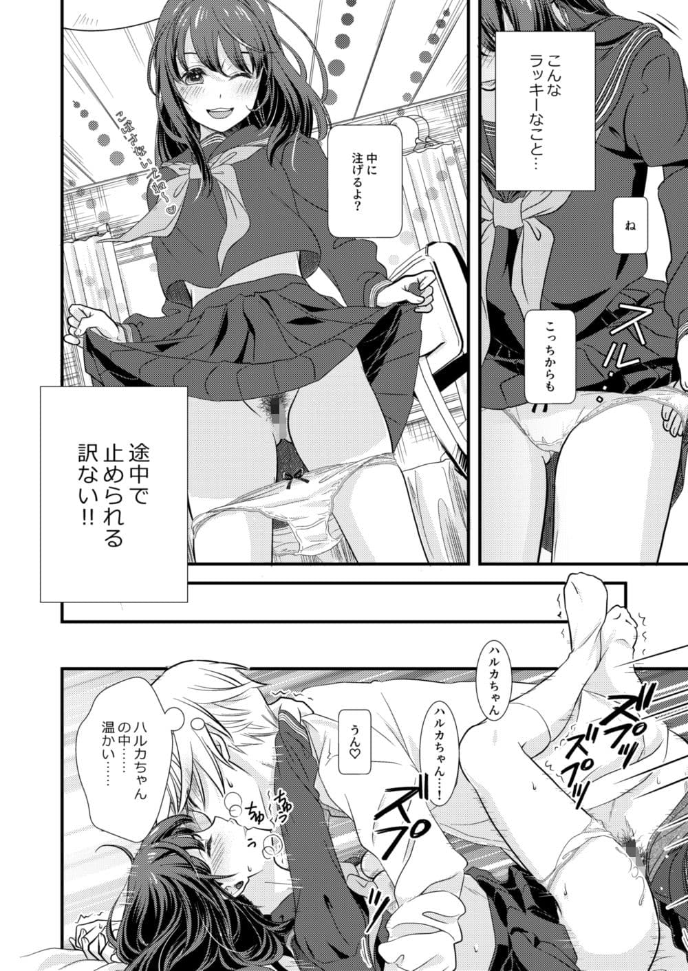 お気に入りの家電を好きな娘の名前で呼んでたらその姿になって現れてくれた。 サンプル 3