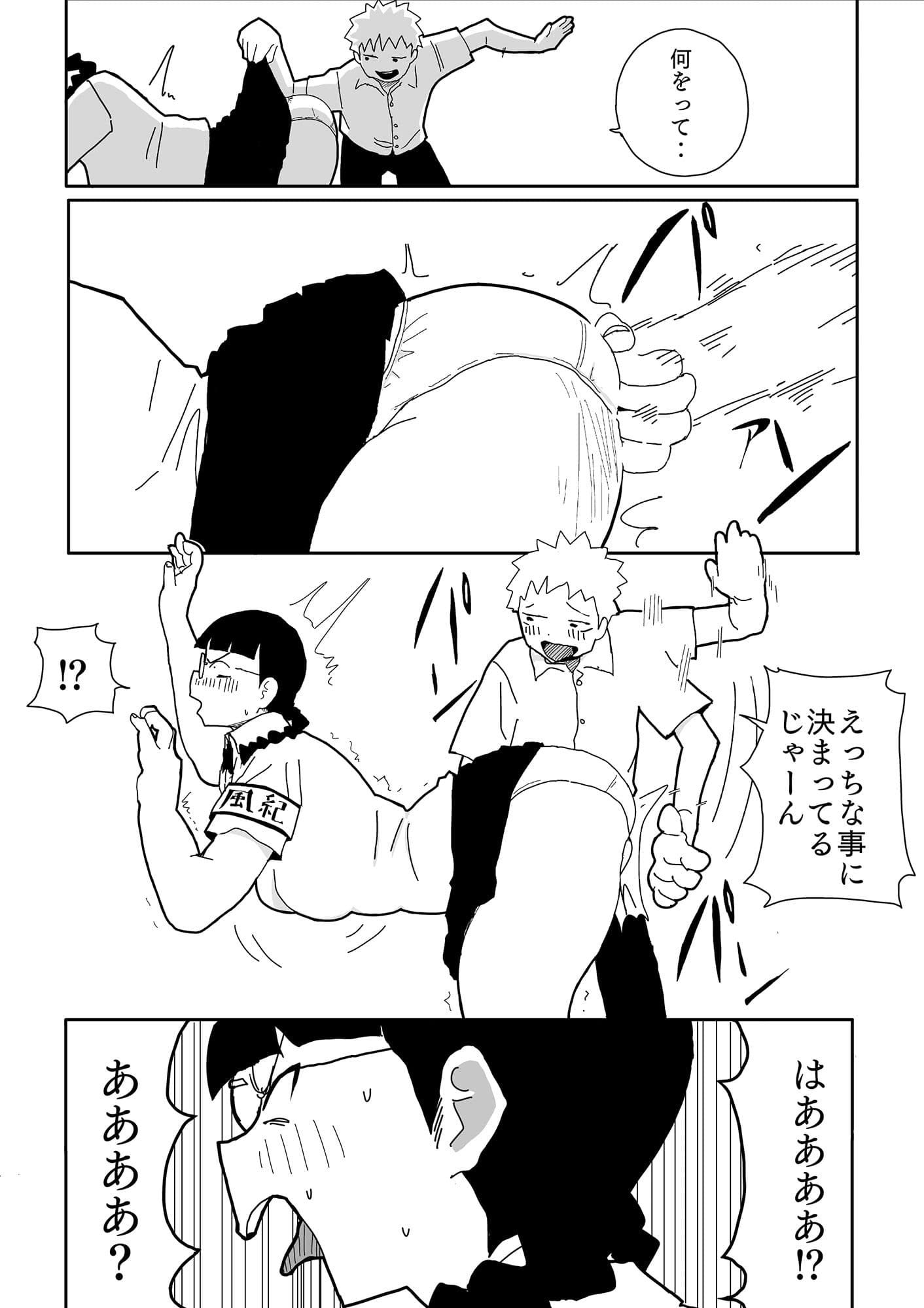 でっかい風紀委員と催●アプリ サンプル 2