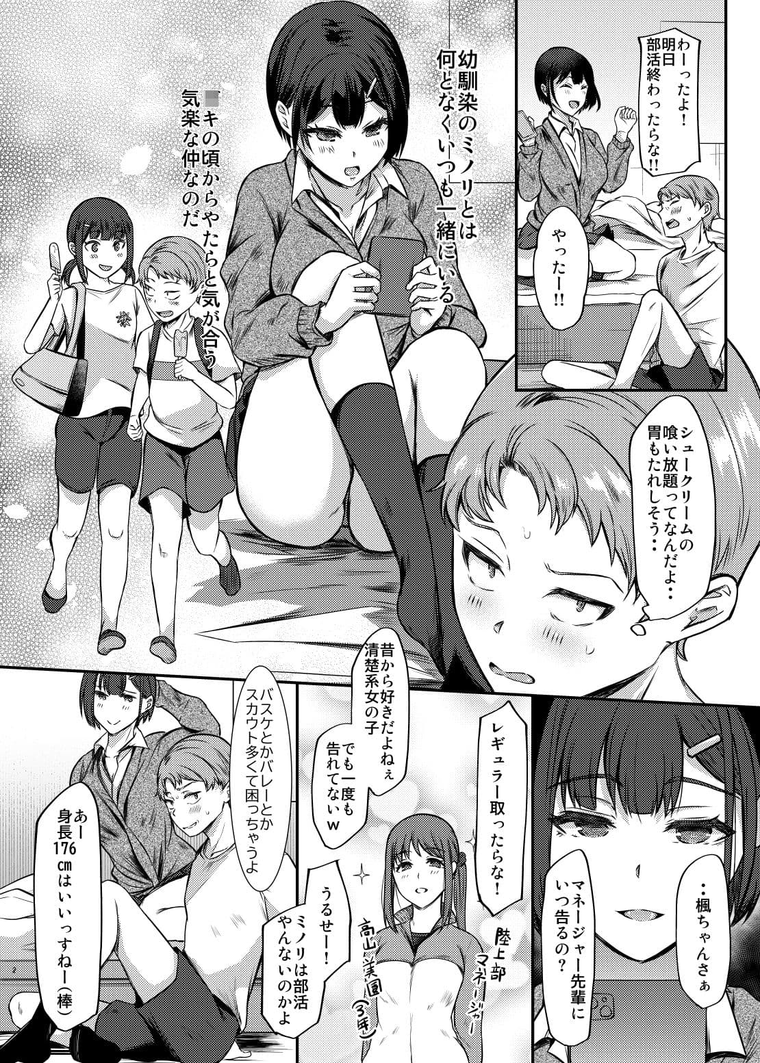 好きな先輩に告ろうとしたら幼馴染にチ〇コ躾けられてた件 サンプル 1