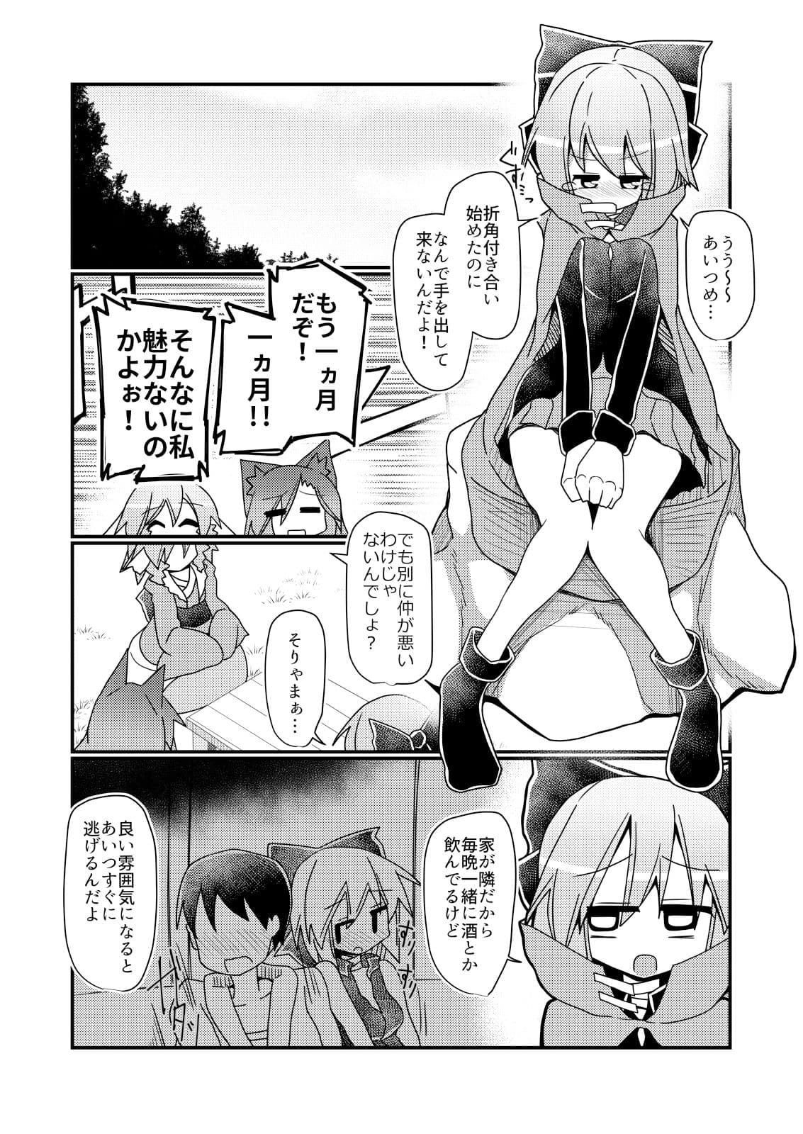 幸せエッチな幻想郷 サンプル 1