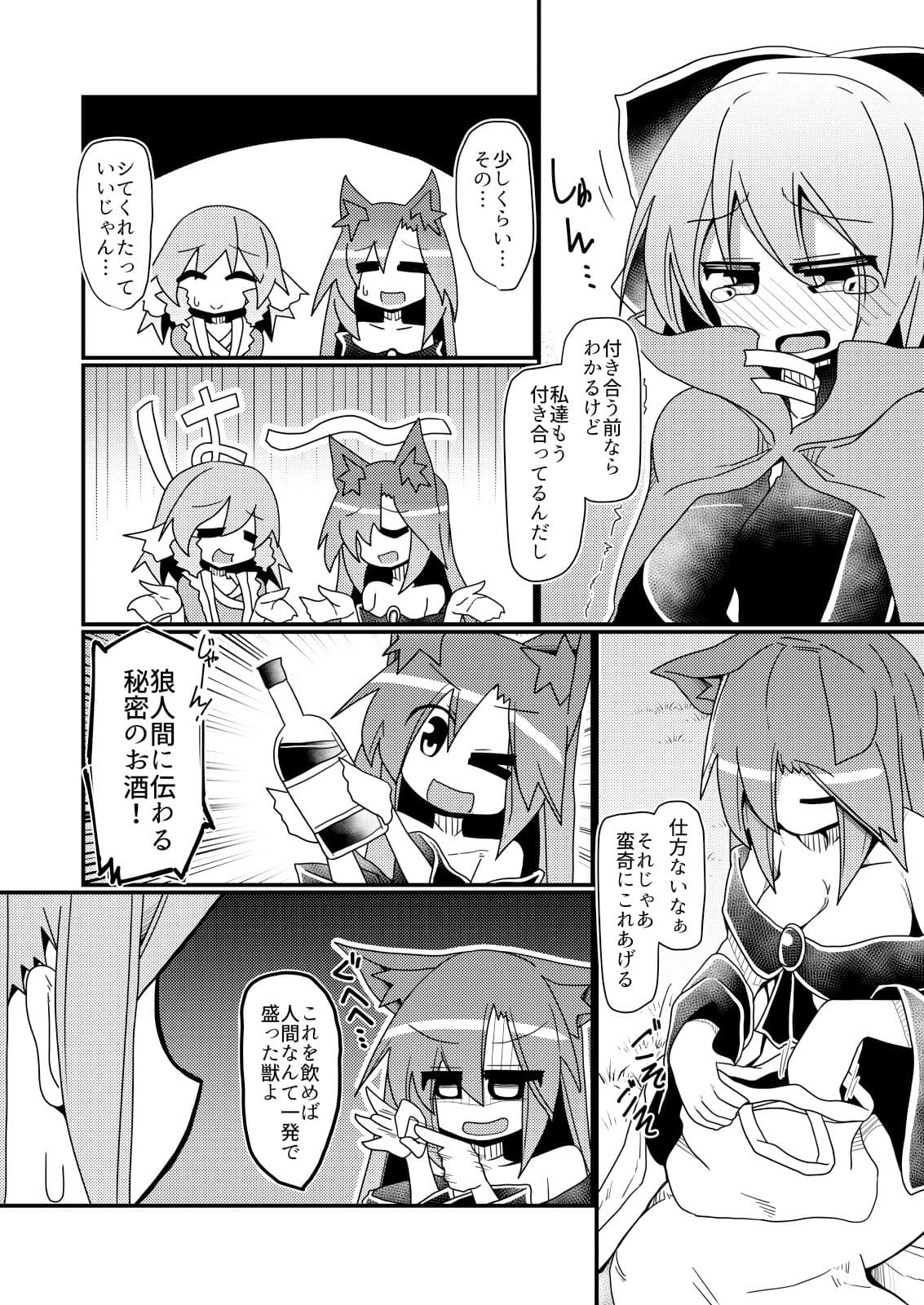 幸せエッチな幻想郷 サンプル 2