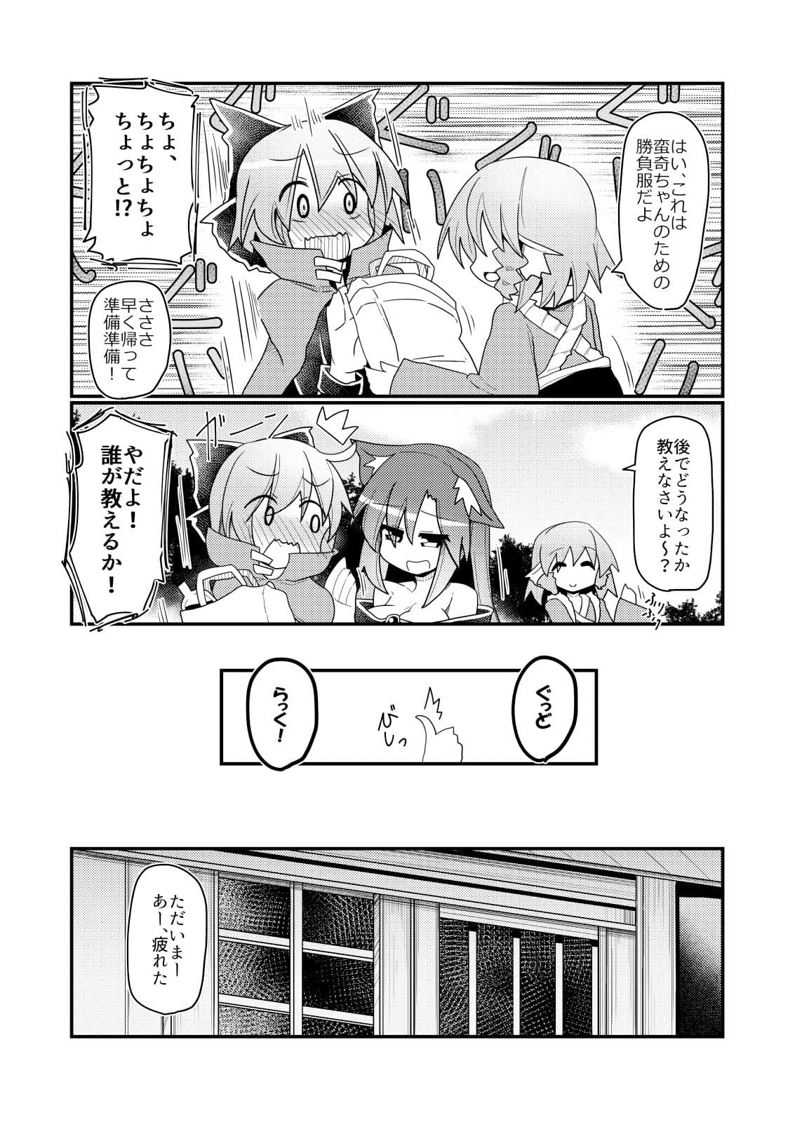 幸せエッチな幻想郷 サンプル 3