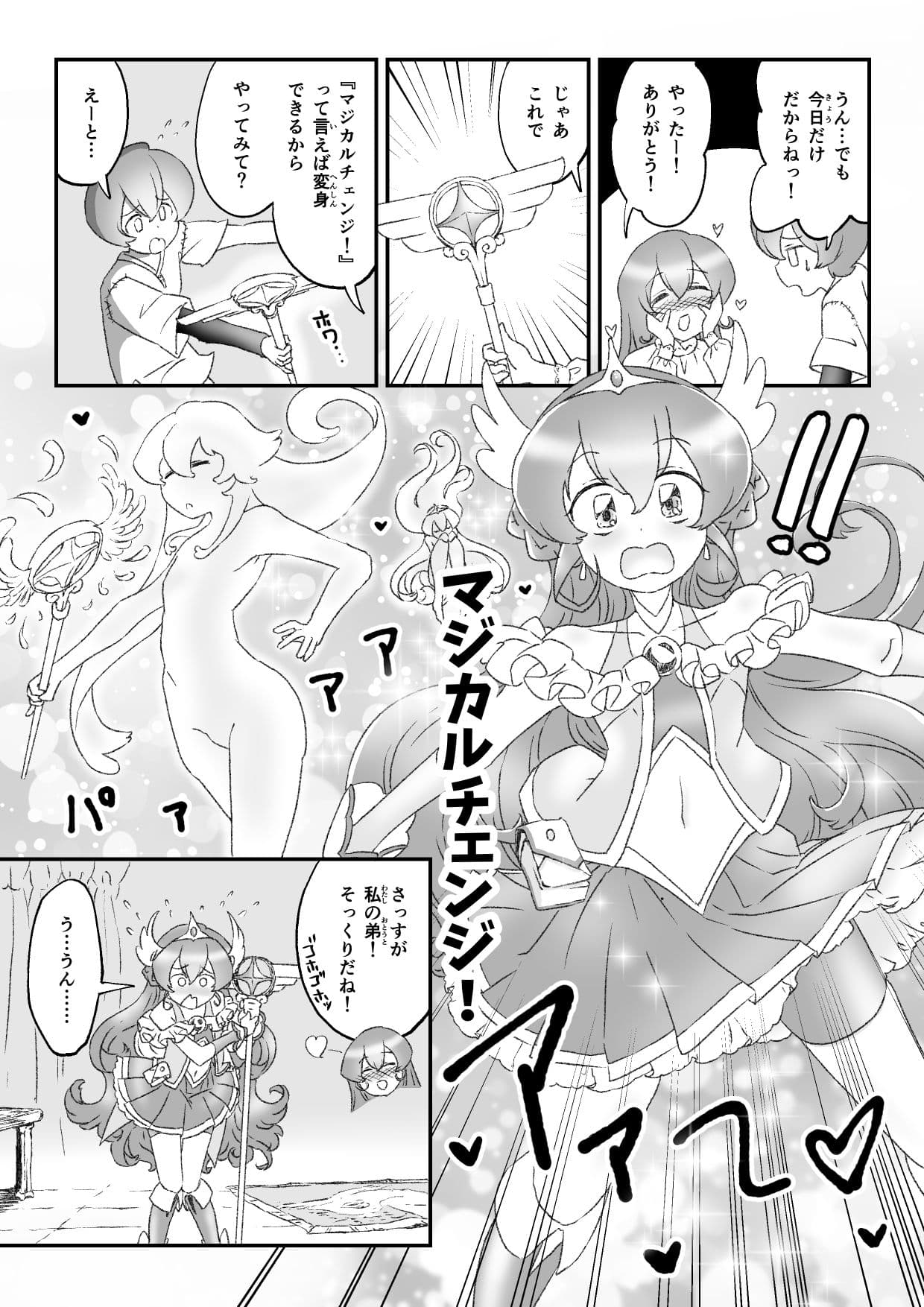 姉の代わりに出撃した男の娘魔法少女が石化魔族に敗北するお話 サンプル 1