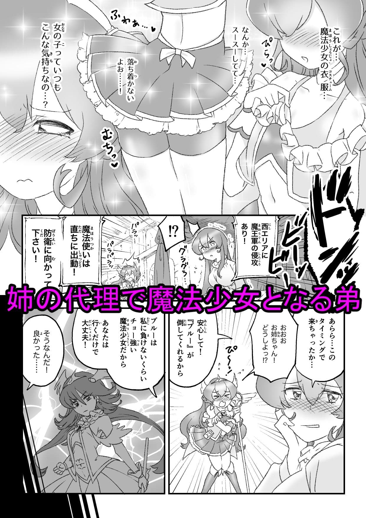姉の代わりに出撃した男の娘魔法少女が石化魔族に敗北するお話 サンプル 2