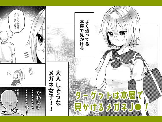 時間停止！本屋のメガネっ娘編 サンプル 1