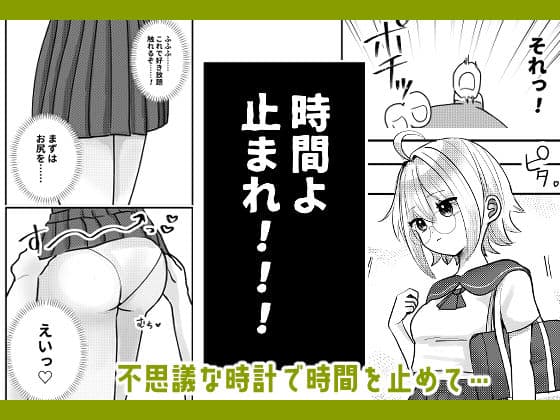 時間停止！本屋のメガネっ娘編 サンプル 2