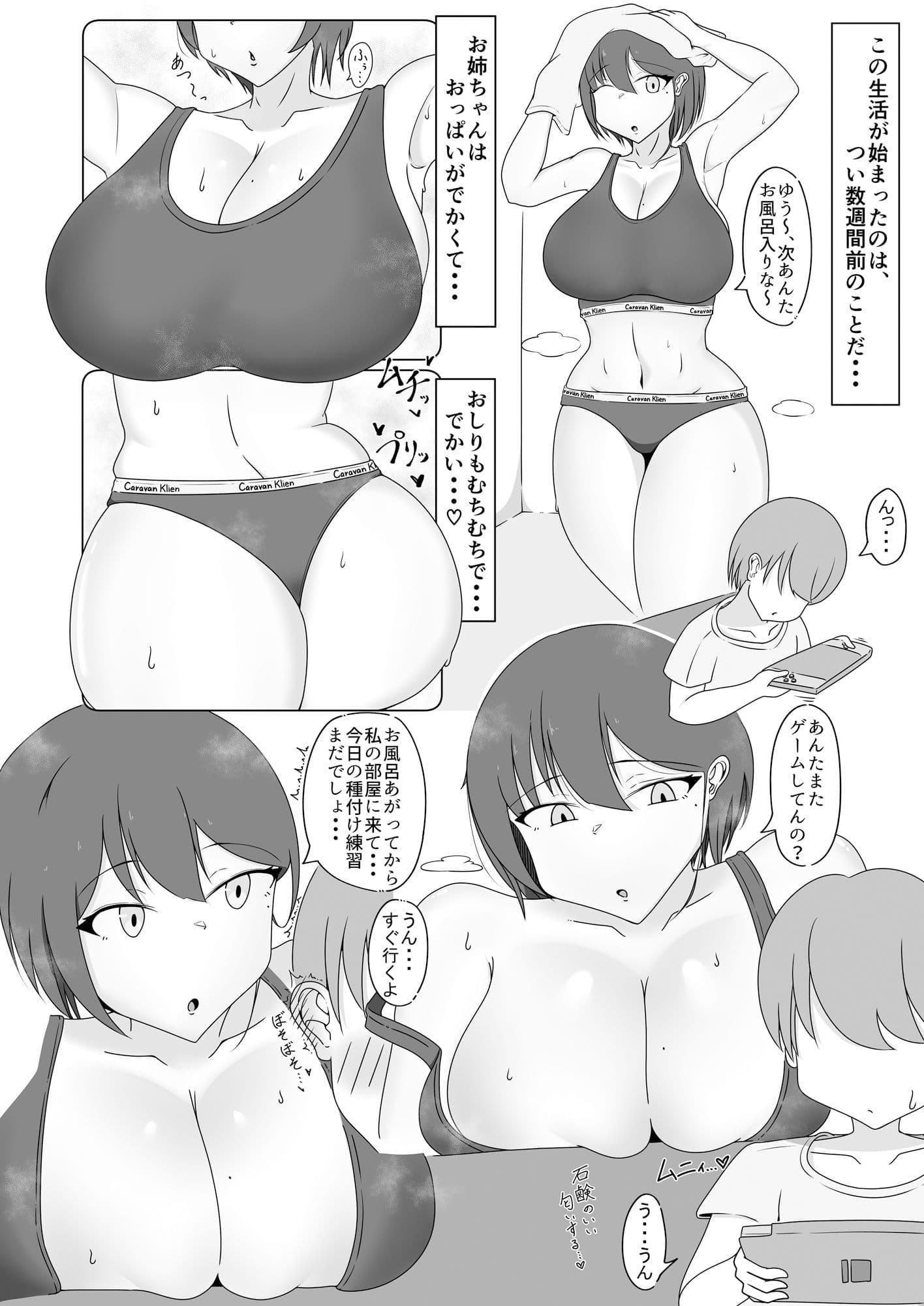 バレー部のお姉ちゃんはぼくのおなほ サンプル 4